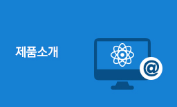 제품소개