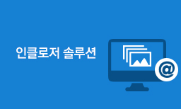 인클로저 솔루션