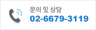 문의 및 상담 070-7163-1510