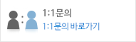 1:1문의